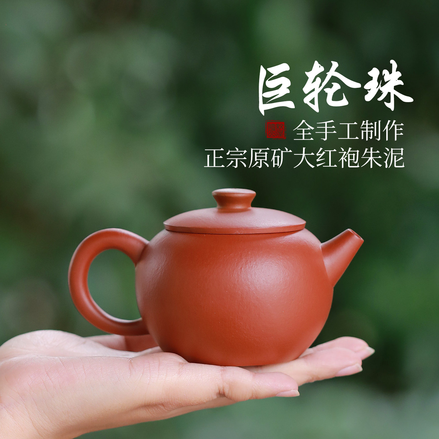 宜兴纯手工紫砂壶名家万菊芬纯原矿大红袍朱泥功夫泡茶茶具巨轮珠