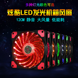 15灯LED流光灯炫彩发光 12cm散热风扇 12025台式 电脑机箱风扇