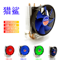 Cool star shark hunting CPU radiator double heat pipe multi platform 2 copper pipe CPU fan 95w tower mute