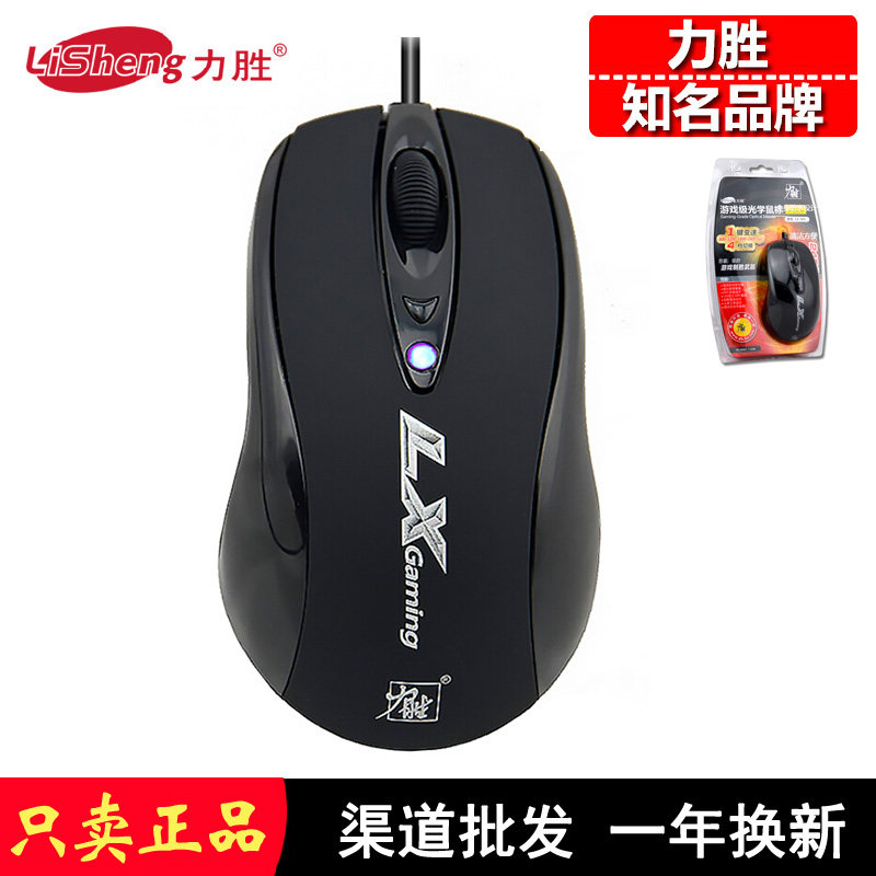 力胜LX-305 CF魔兽LOL 变速磨砂笔记本 电脑 办公有线USB游戏鼠标