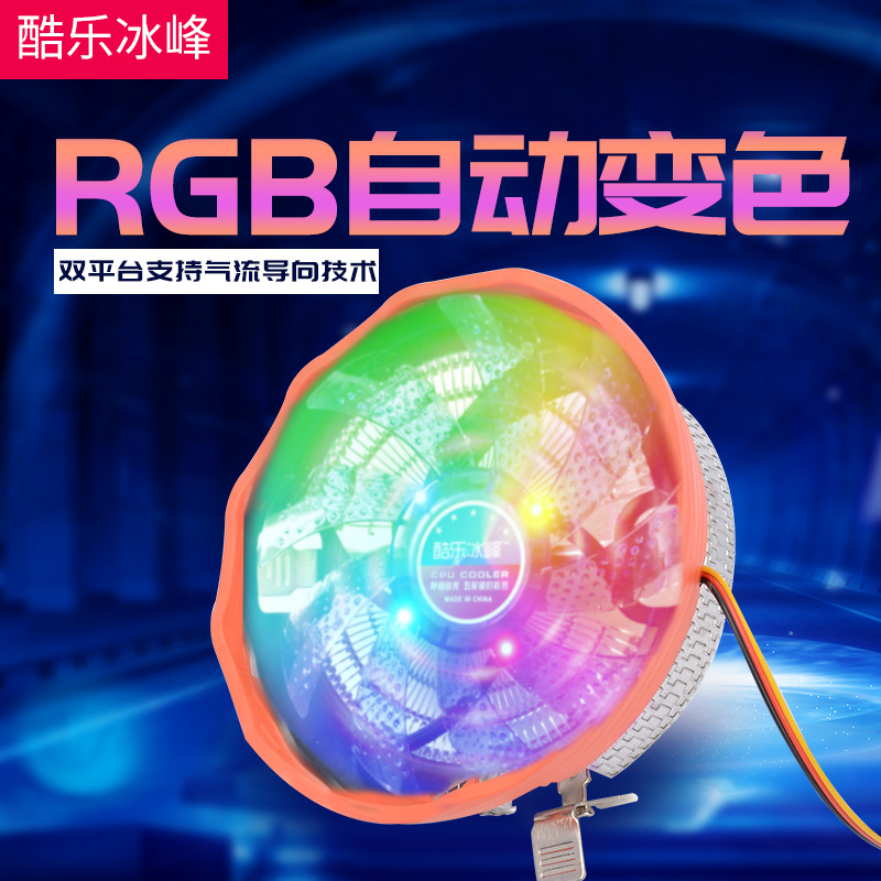 酷冷之星暴龙CPU散热器