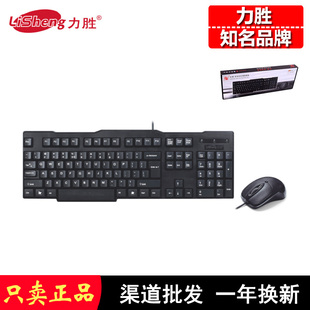 2202烈焰双剑有线键盘鼠标套键 力胜KB USB正品 耐用游戏键鼠套装