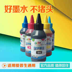 正品另色鬼6色打印机 兼容 填充连供打印机墨水100ML