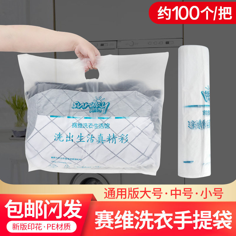 赛维干洗店洗衣专用手提袋包装袋平口袋防尘袋服装包装袋可定制
