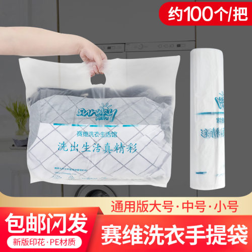 赛维洗衣专用服装手提袋防尘袋