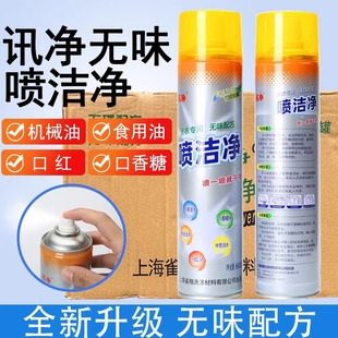 讯净喷洁净600ml㊣讯洁讯净去油污洗衣材料干洗店专用衣领净正品