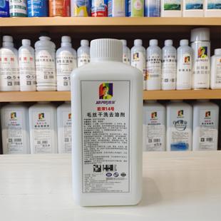 君萍14号毛丝干洗去油剂真丝不发白桑蚕丝羊毛羊绒皮毛前处理