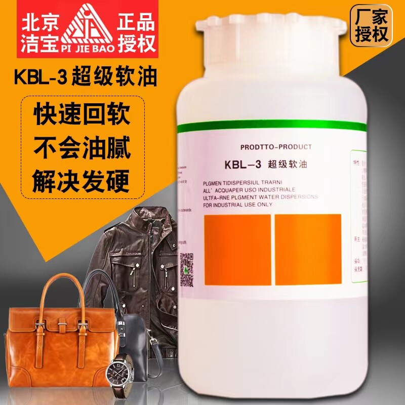 洁宝皮具护理超软护理