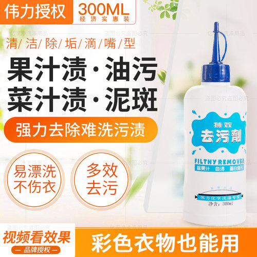 多功能家用血渍水溶性衣物去污剂