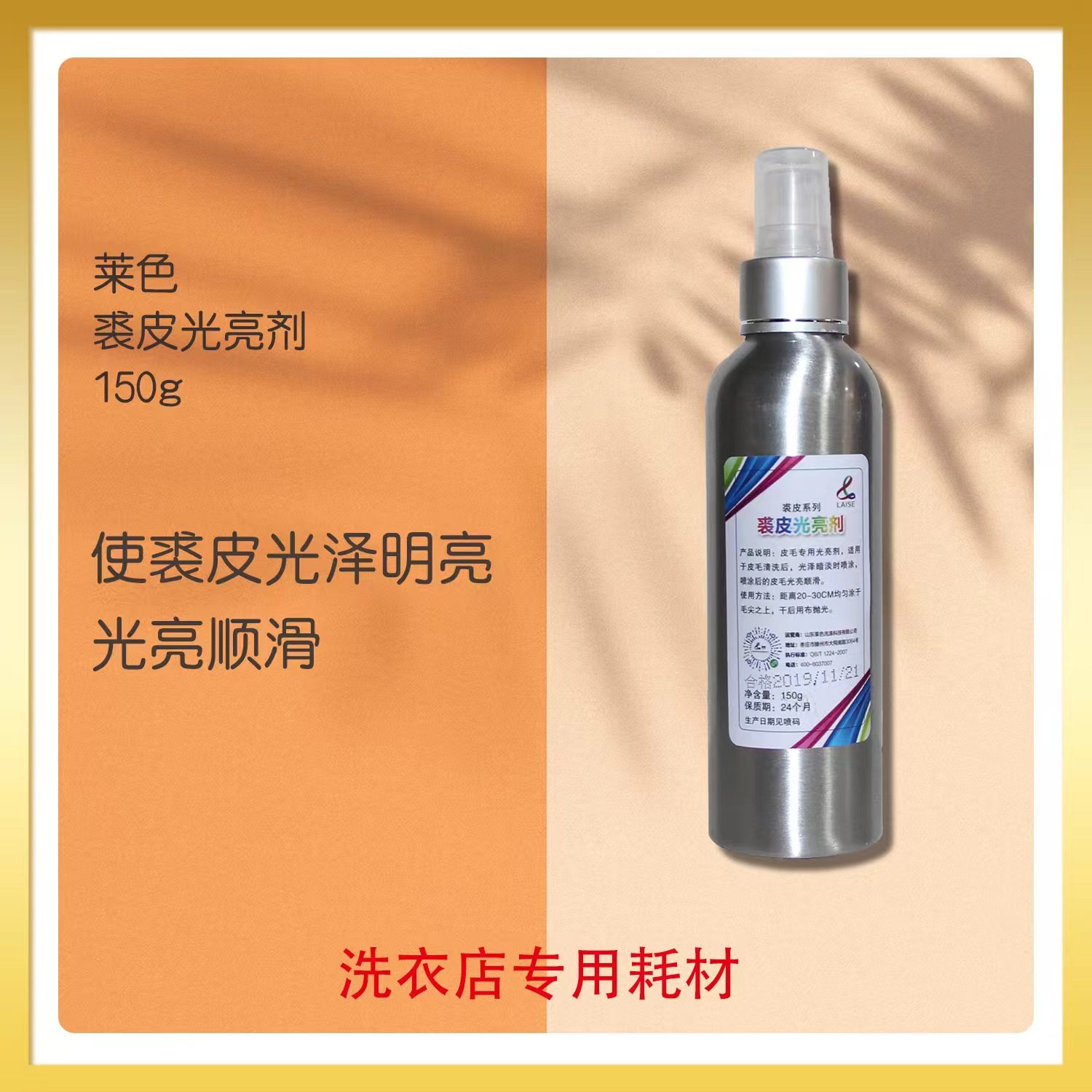 莱色裘皮光亮剂保养皮草光亮剂水貂增亮剂皮毛光泽恢复打理养护,洗护清洁剂/卫生巾/纸/香薰,皮具皮革护理剂,淘宝优惠券,粉丝福利购,淘宝优惠卷