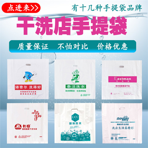 平口袋赛维UCC卡柏威特斯取衣袋加厚手提袋洗衣店包装袋加盟总部