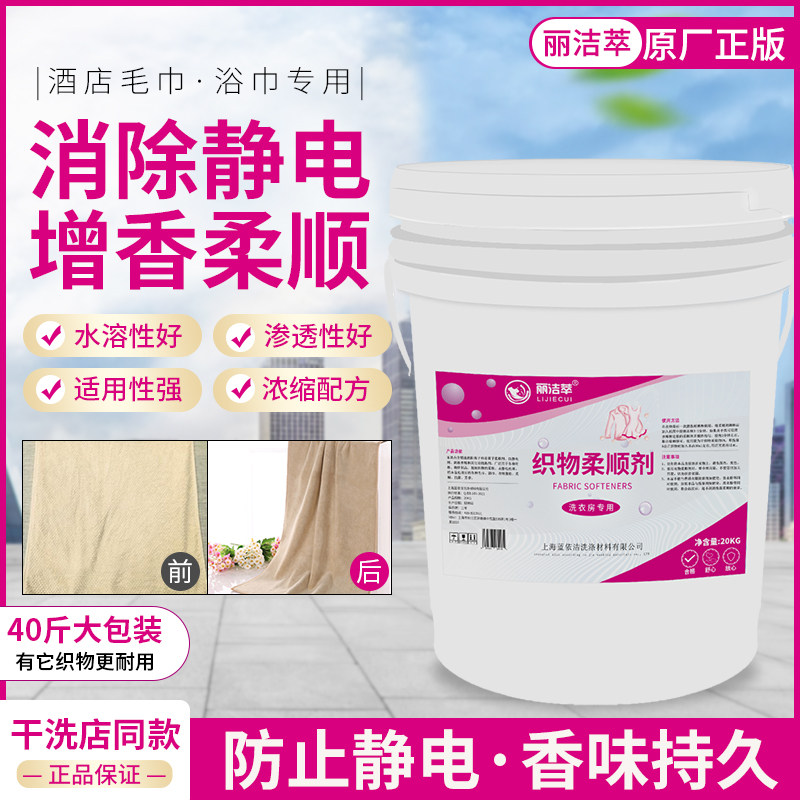 丽洁萃柔顺剂柔软蓬松衣物护理剂