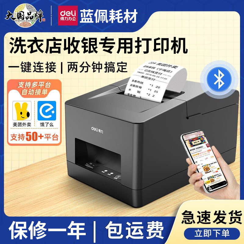 热敏票据打印机得力小票打印机