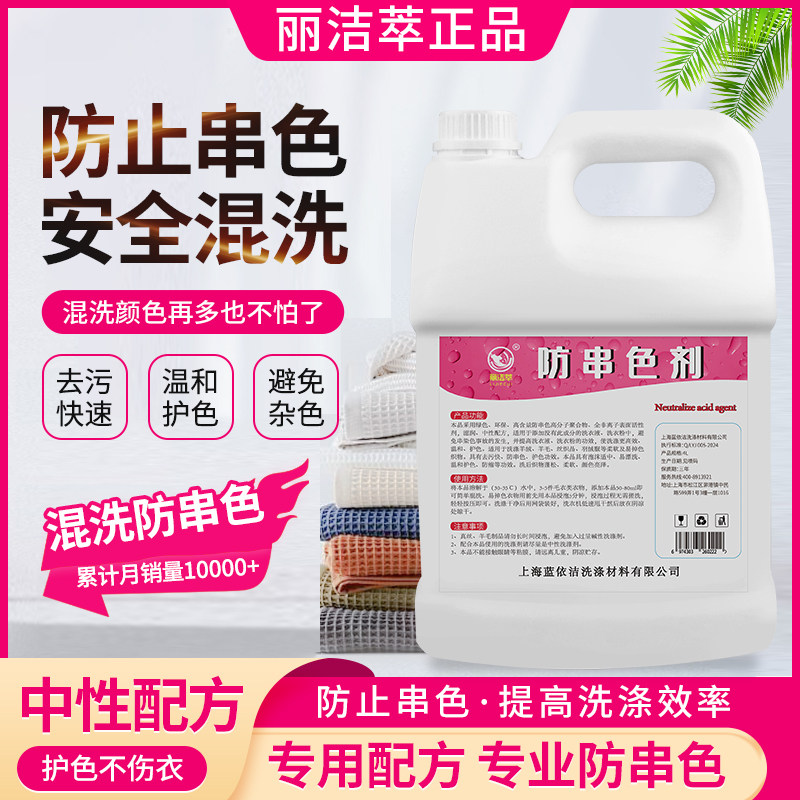 丽洁萃防串色剂进口原料包邮