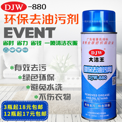 去油剂大洁王干洗剂羽绒服去油污