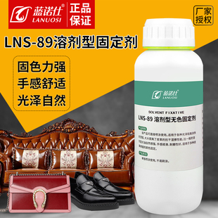 蓝诺仕溶剂型固定剂皮具皮衣皮包固色剂皮鞋沙发高光光亮剂
