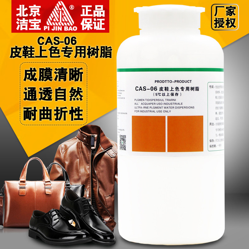 洁宝皮鞋上色专用树脂色膏稀释剂皮鞋翻新改色上色皮革护护理剂