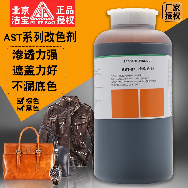 洁宝皮衣革具真皮沙发皮鞋改色