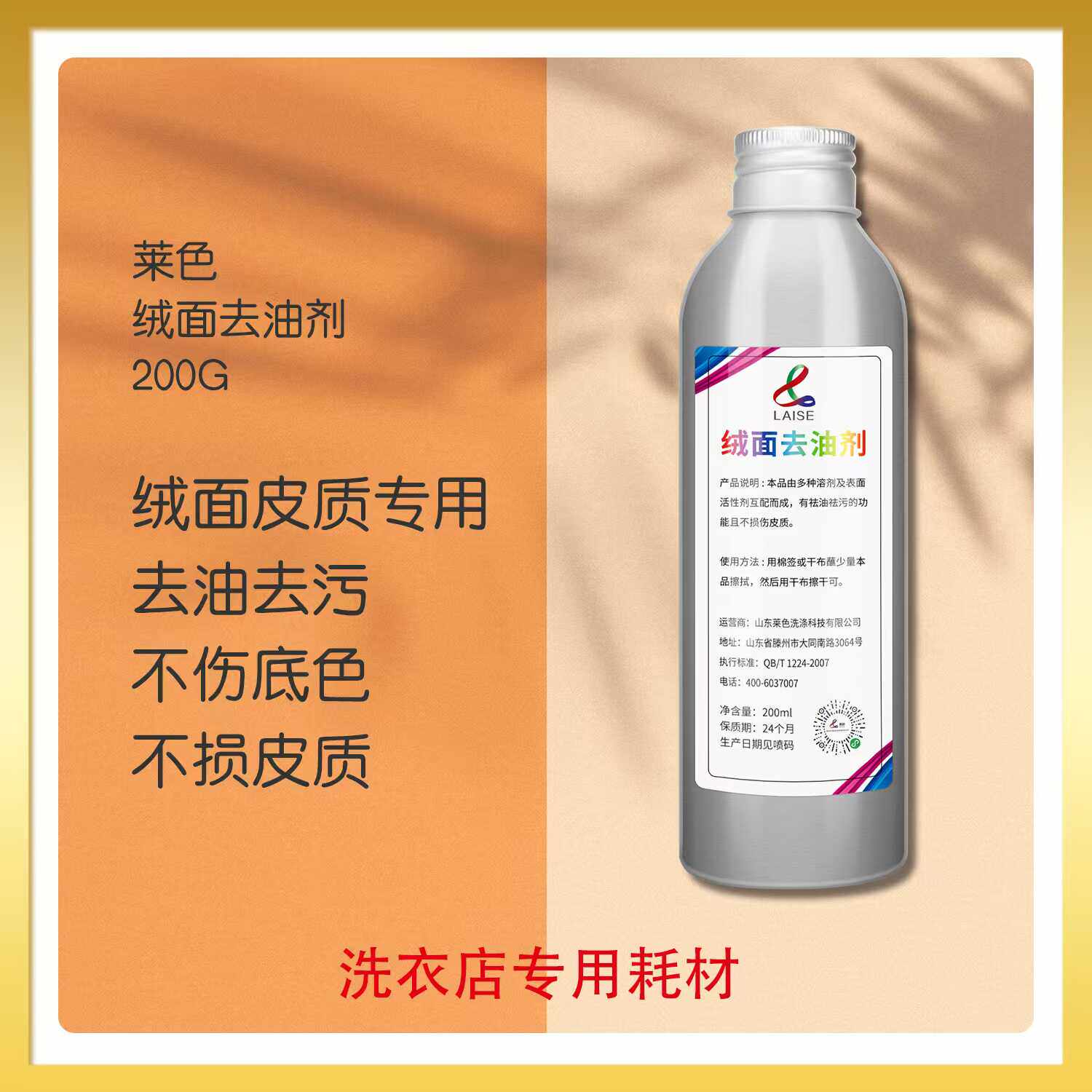 干洗店专用洗涤剂莱色