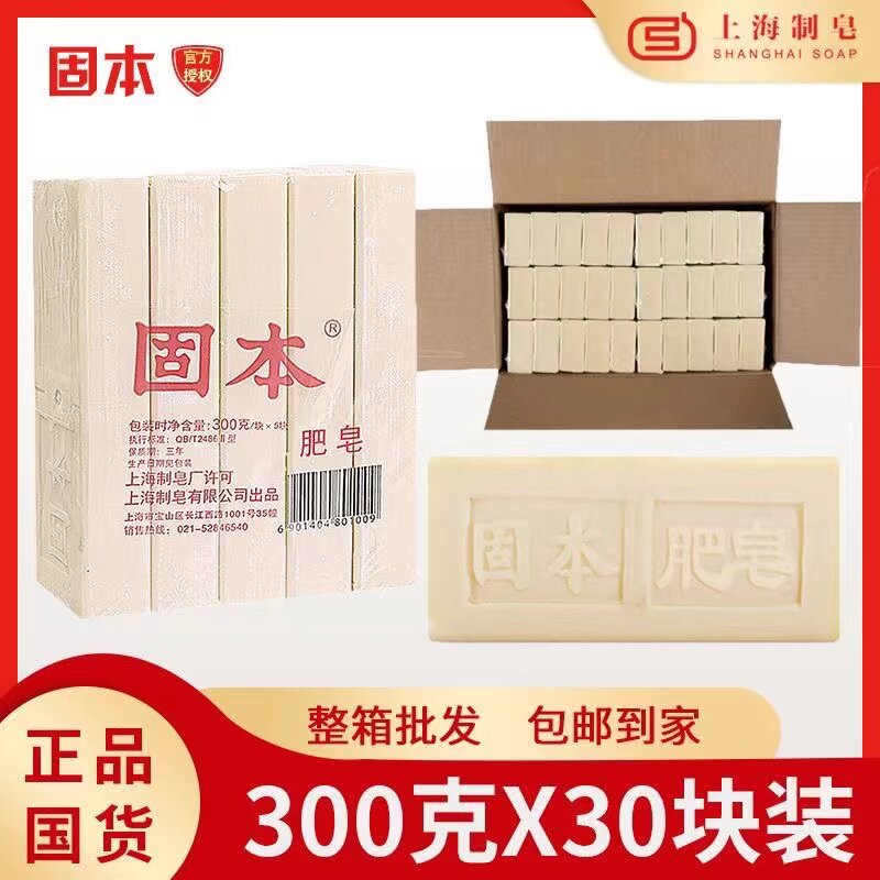 固本洗衣皂增白皂经典国货上海