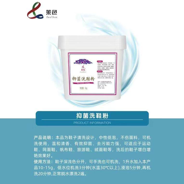中性低泡不伤鞋洗鞋粉莱色