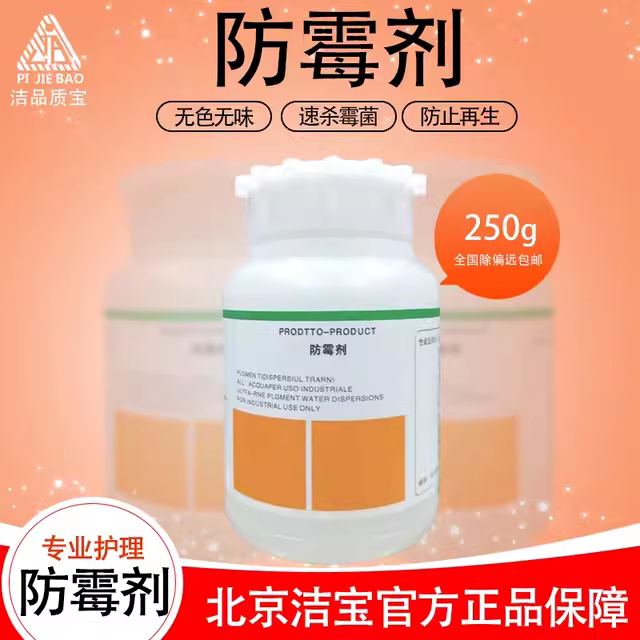 洁宝防霉剂皮衣皮鞋皮