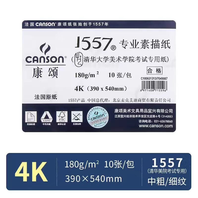 학생과 초보자가 두껍고 가는 선으로 그림을 그리는 데 사용할 수 있는 CANSON 4K 수채화 스케치 용지 ??양면 160 180G TSINGHUA UNIVERSITY EXAMINATION