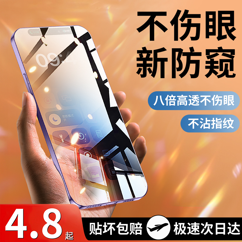 适用苹果11/12/13/15防窥钢化膜iPhone14ProMax防偷窥12Pro全屏Xs贴膜max手机XR新款防摔8plus高清7p防尘保护 3C数码配件 手机贴膜 原图主图