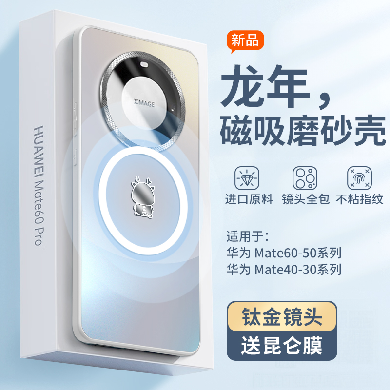 【专利磁吸】适用华为mate60pro+手机壳新款磨砂mate50带镜头膜mete40pro高级感2024龙年保护套防摔全包mta30 3C数码配件 手机保护套/壳 原图主图