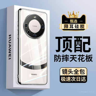 发黄包赔◆mate60pro手机壳新款