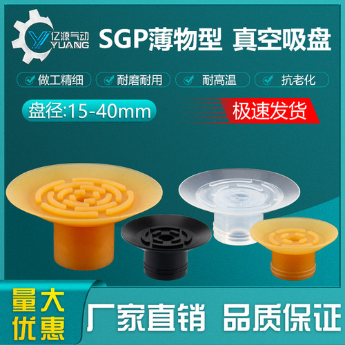 真空吸盘开袋吸盘SGP15 SGP20 SGP30 SGP40