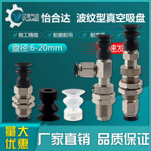 怡合达吸盘金具组J-WEU01柔软波纹型J-WEU06吸盘支架J-WEU11-d20