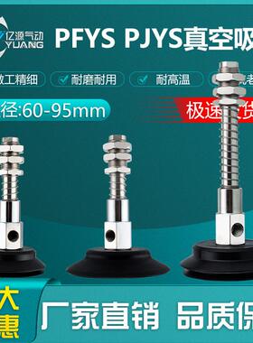 机械手真空吸盘PJYS-60/70/80-10/30缓冲金具PFYS-60重载型气动