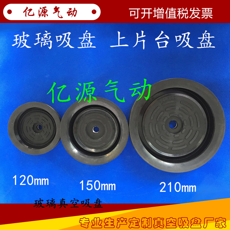 机械手臂 玻璃吸盘 上片台吸盘 真空吸盘 120mm 150mm 210mm 金具