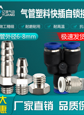天行气管接头气嘴M5X6快插接头X4三通快接继手金具堵头M6支架快接