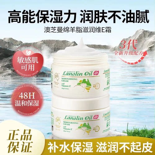 澳洲GM绵羊油面霜滋润维E霜250g/罐VE绵羊脂身体乳补水保湿