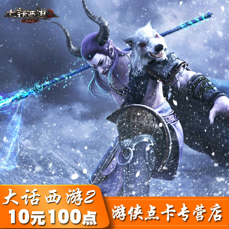 NetEase card 10 Westward Journey 2 Card 10 Westward Journey Card 100 spot auto top upin the Network game cards ,  D- Westward Journey 2 card  category - from Buy2taobao.com to provide professional Taobao agent buy service