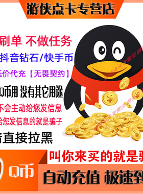 腾讯qq币10元q币10qb10q币10个q币10qq币10个直充10q币 自动充值