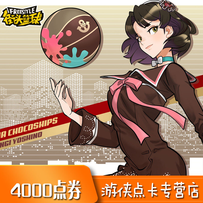 天游FS街头篮球点卡40元4000点券 街头篮球4000点卷 自动充值,网络游戏点卡,PC游戏,淘宝优惠券,粉丝福利购,淘宝优惠卷