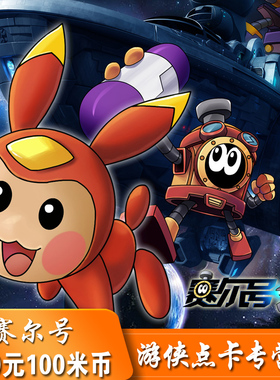 淘米100元赛尔号2米米卡100元点卡 100米币赛尔号100元 自动充值