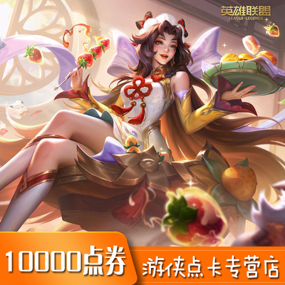 英雄联盟点卡lol100元点卡 LOL点卡LOL点券lol10000点券 自动充值