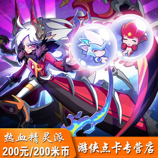 自动充值 热血精灵派2000精灵豆 淘米网米米卡200元 200米币点卡