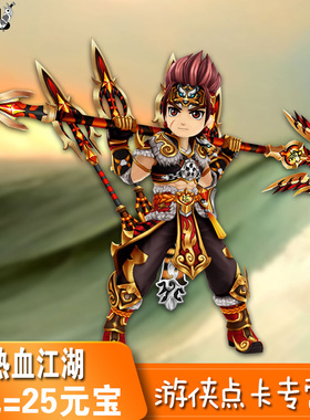 热血江湖元宝充值 热血江湖点卡 热血江湖1元25元宝直充 自动充值