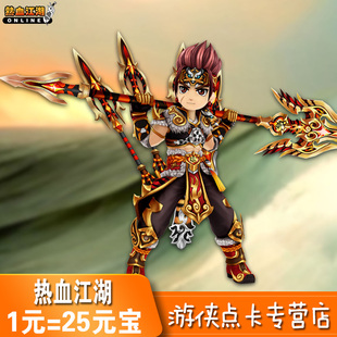 热血江湖元宝充值 热血江湖点卡 热血江湖1元25元宝直充 自动充值