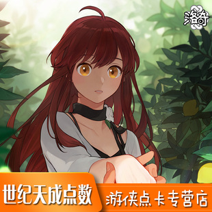 洛奇点卡  世纪天成点数 洛奇娜儿的印章10/20/30/50/100元 充值