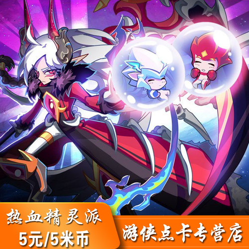 淘米网5元5米币 米米卡5元点卡 热血精灵派50精灵豆 自动充值