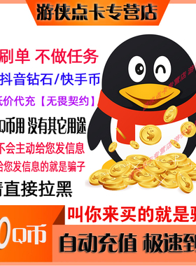 腾讯qq币20元q币20qb20q币20个q币20qq币20个直充20q币 自动充值