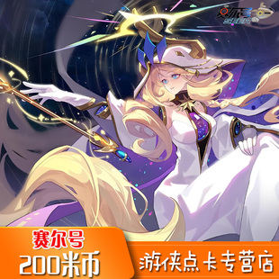 淘米网赛尔号2米米卡200元点卡 200米币赛尔号200元钻石自动充值