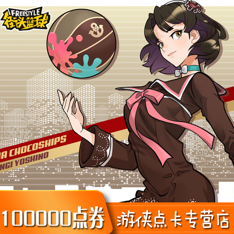 天游FS街头篮球点卡1000元100000点券街头篮球100000点卷自动充值