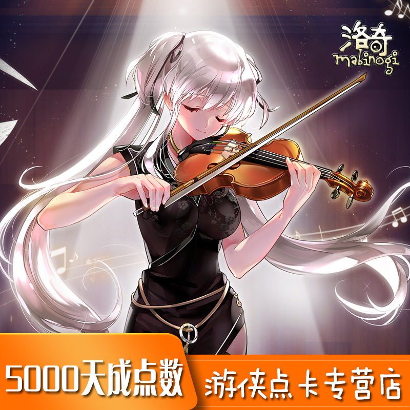 洛奇500元点卡 世纪天成5000点数 洛奇5000枚娜儿的印章 自动充值